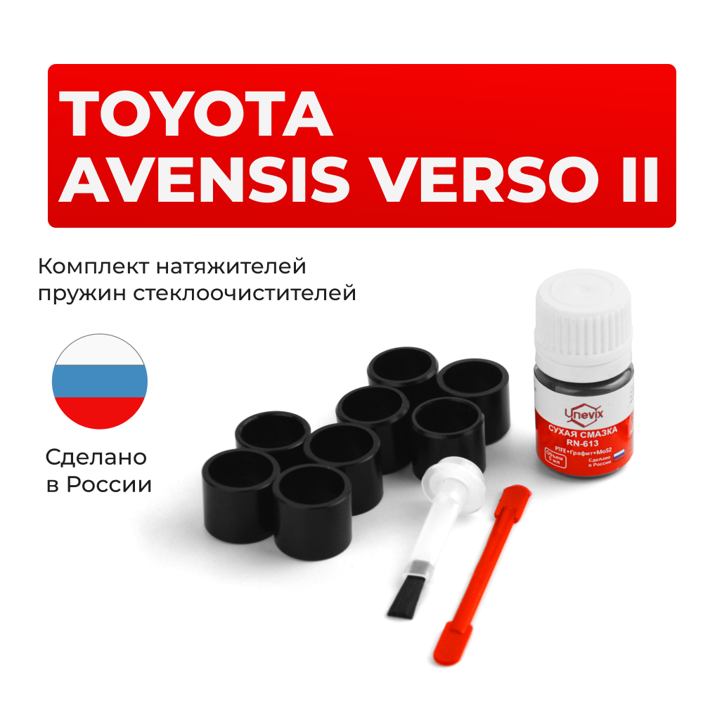 Ремкомплект трапеции стеклоочистителя Toyota AVENSIS VERSO (II) [Кузов: ACM20; CLM20] 2001-2009 C-56