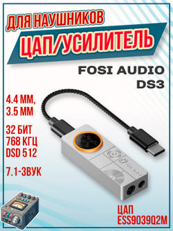 ЦАП/усилитель для наушников Fosi Audio DS3, цифро-аналоговый преобразователь, портативный, Obsidian, черный