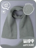 Шарф вязаный демисезонный для детей