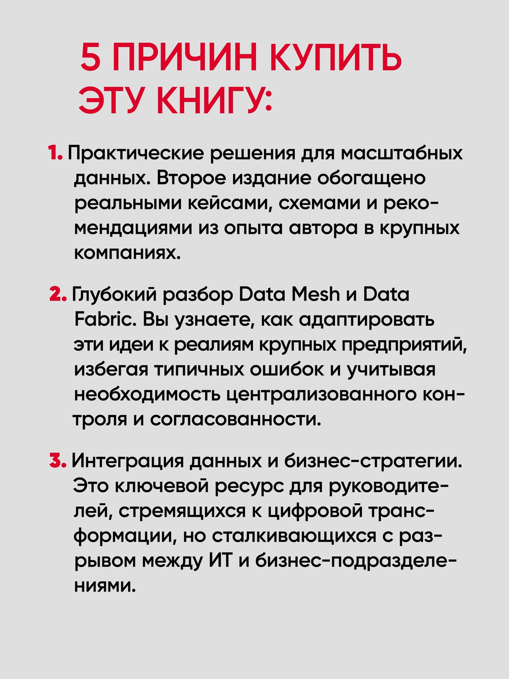 Масштабируемые данные. Высоконагруженные архитектуры, Data Mesh и Data Fabric. 2-е изд.