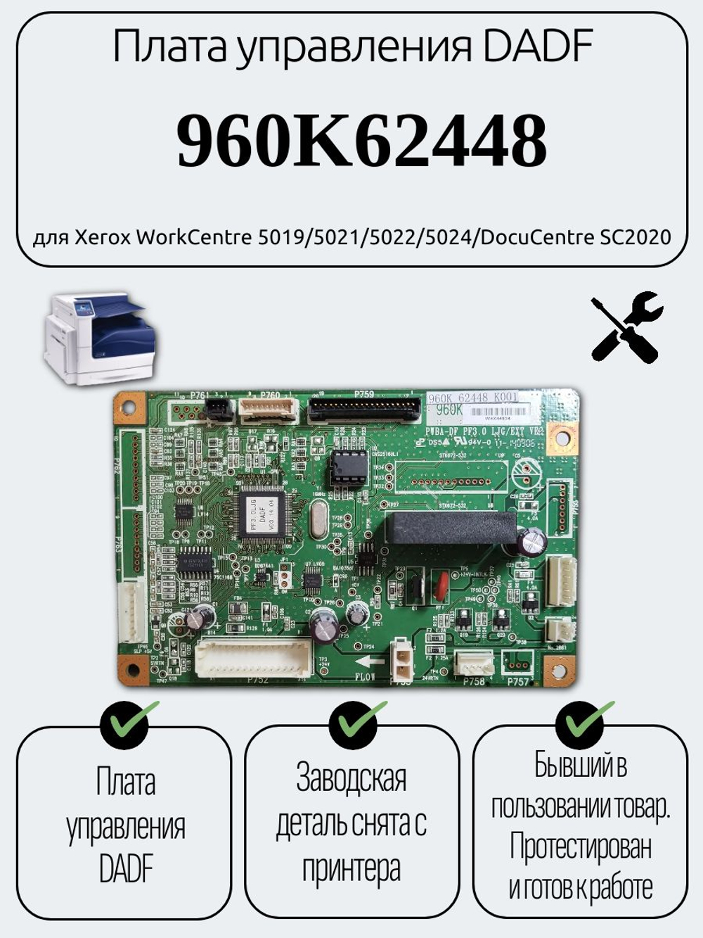 Плата управления DADF 960K62448 для Xerox WorkCentre 5019/5021/5022/5024