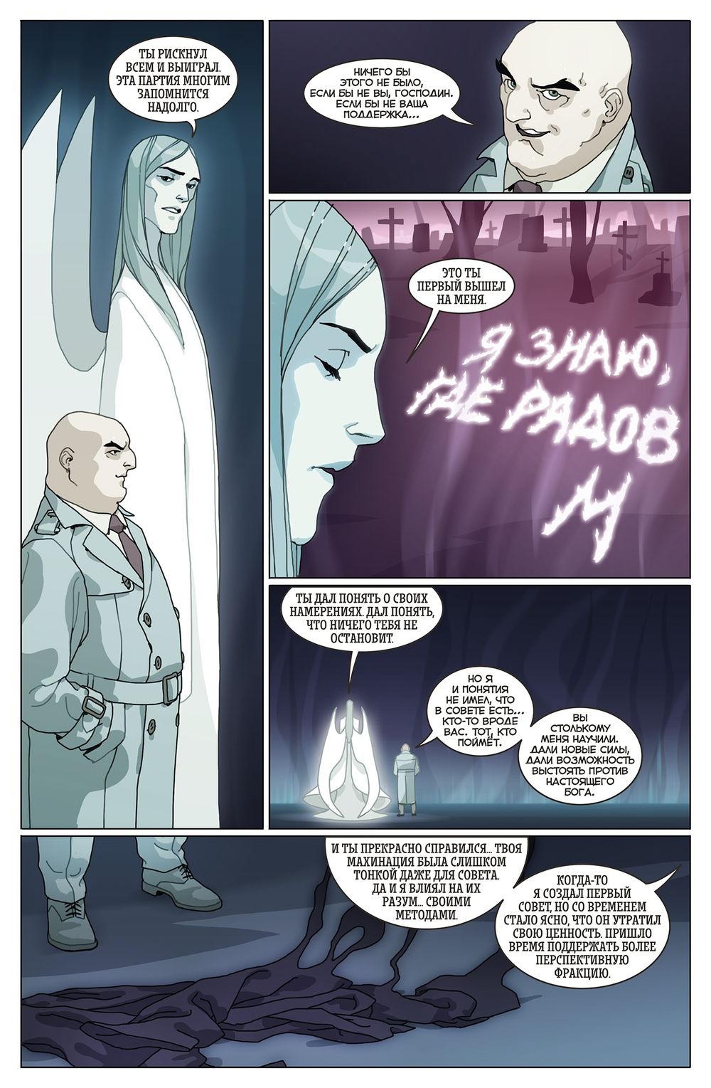 Комикс Время Ворона. Эпилог