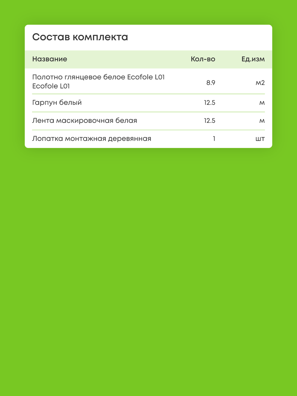 Глянцевый натяжной потолок 8.9 м2