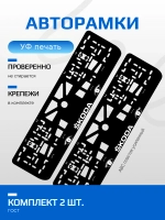 АВТО рамка. Skoda WHITE NL.