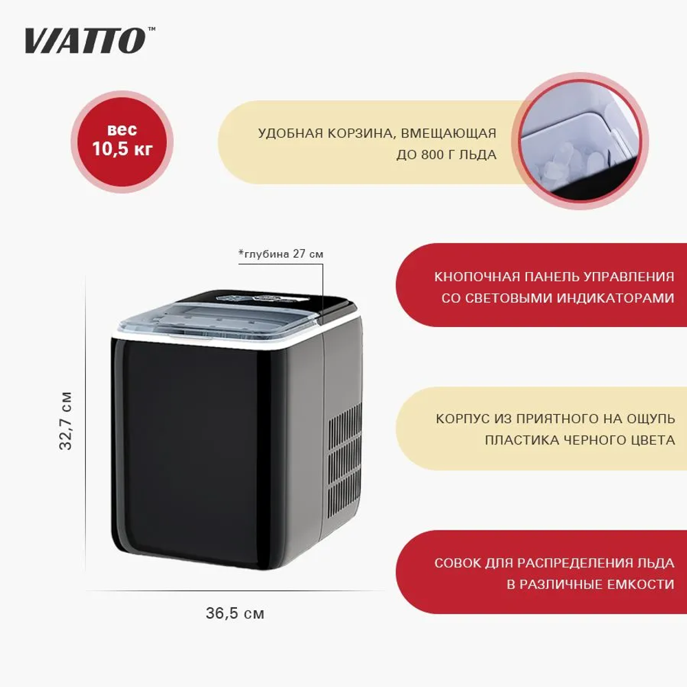 Льдогенератор VIATTO VA-IM-20B