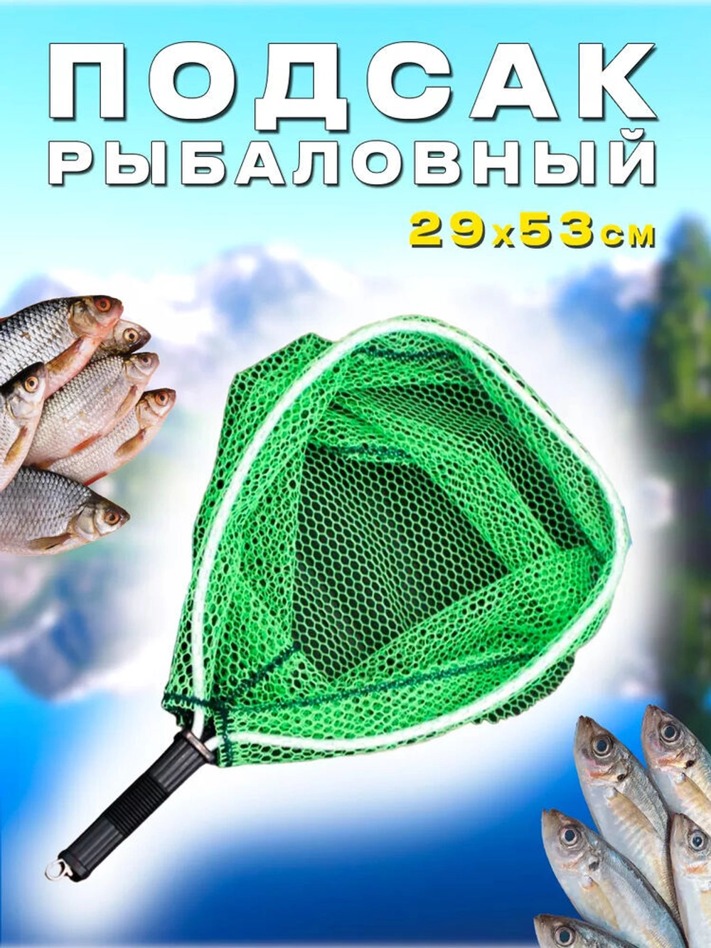 Подсак/SC002J/прорез/зелен