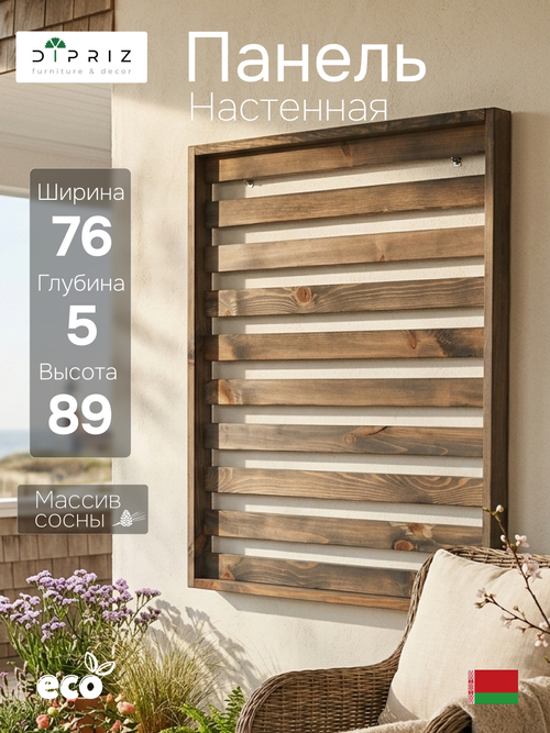 Панель для стен деревянная Эпларо 89х76 см, органайзер хранения из массива сосны для сада, балкона и прихожей, графит