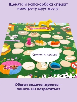 Настольная игра "Собачата"