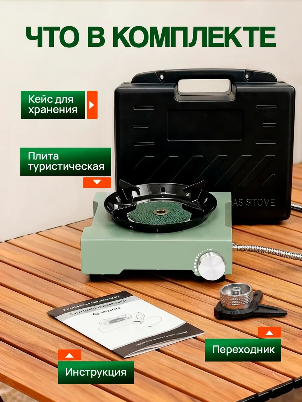 Плитка газовая туристическая