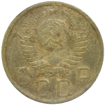 5 копеек 1950 (F)