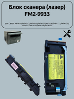 Блок сканера (лазер) FM2-9933 для Canon MF4010