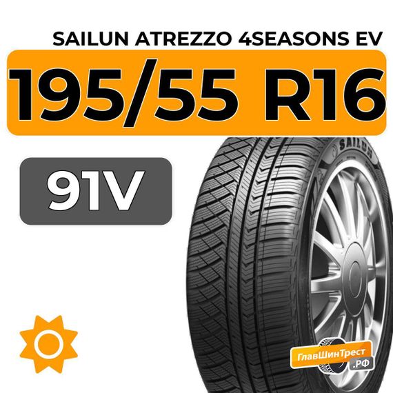 Sailun Atrezzo 4Seasons EV 195/55 R16 91V XL