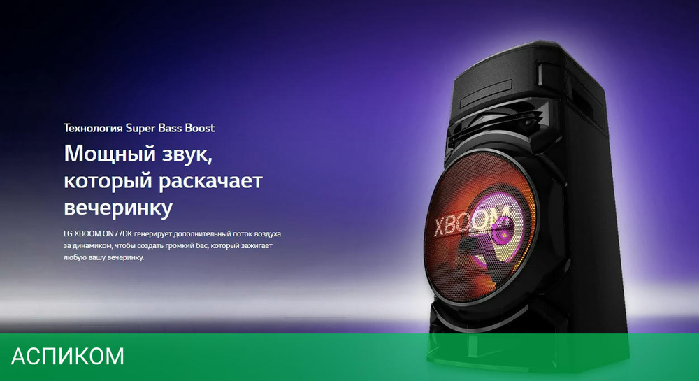 Музыкальный центр LG ON77DK