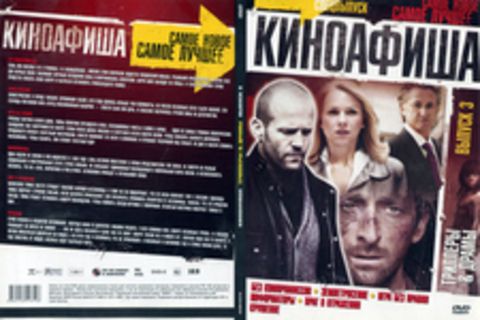 Киноафиша. Триллеры & Драмы. Выпуск 3