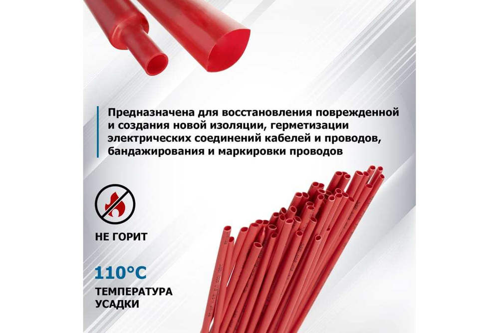 Термоусадка REXANT 1.0/0.5 мм, 1 м, красная 50 шт 20-1004