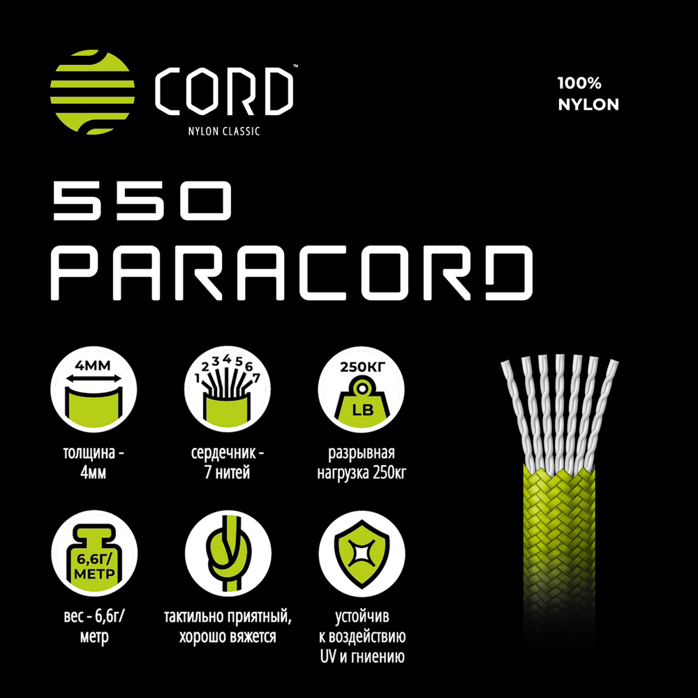 Паракорд 550 CORD nylon 10м (lemon snake)