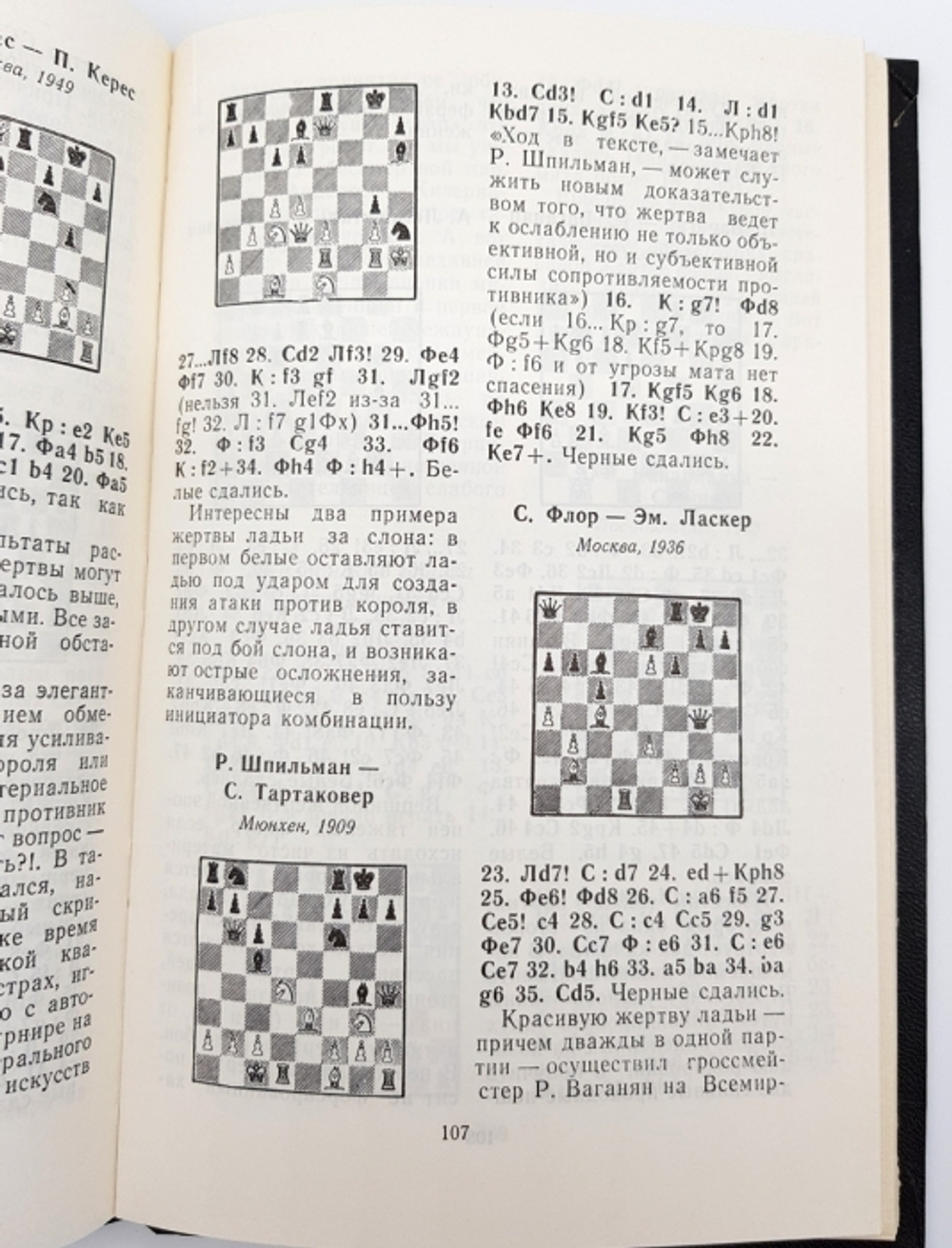 "Эстетика шахмат". И.Линдер