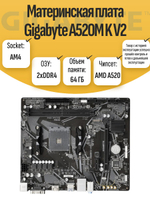 S-AM4 Материнская плата Gigabyte A520M K V2