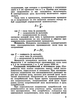 Краткий справочник автоэлектрика. по определению и устранению неисправностей в системах электрооборудования тракторов, комбайнов и автомобилей | П.И. Кравченко