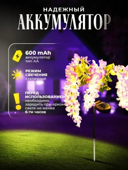 Садовый светильник уличный глициния на солнечной батарее