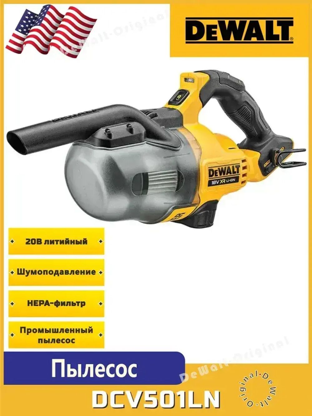 Пылесос Dewalt DCV501LN
