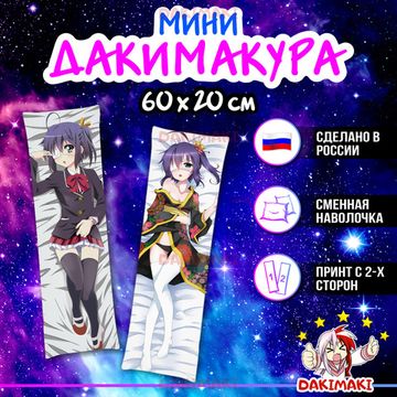 Мини дакимакура Рикка Таканаши из Чудачества любви не помеха арт. M0851, 60х20 см