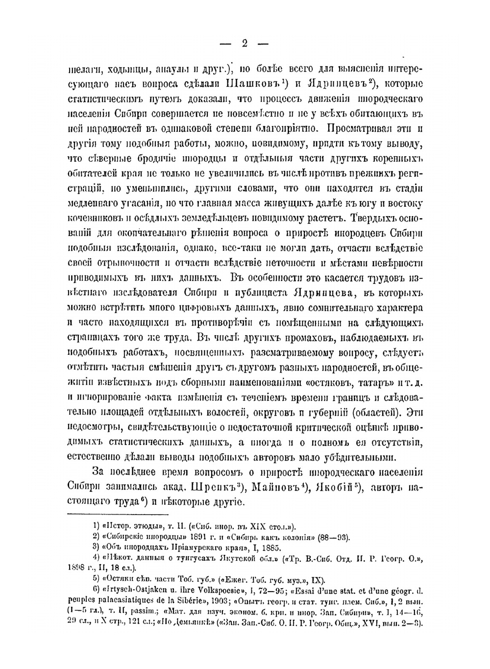 О приросте инородческого населения Сибири | С. Патканов