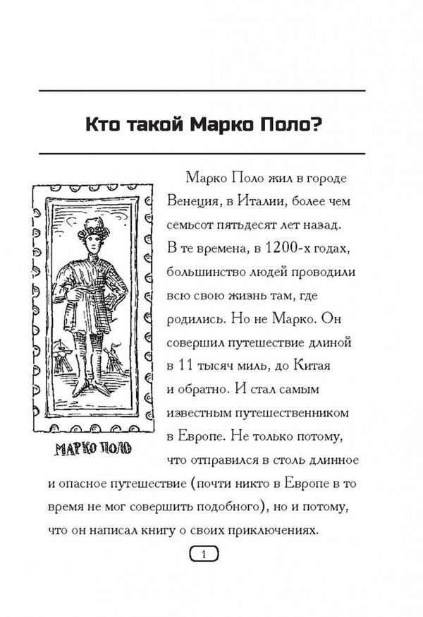 Кто такой Марко Поло?
