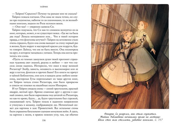 Тайрин. Семь прях. Книга третья