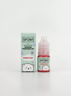 ПИГМЕНТ ДЛЯ ГУБ MORE PINK 5мл