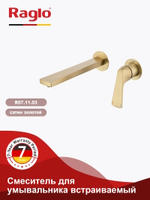 Смеситель для раковины встраиваемый Raglo R07.11.03, золотой сатин