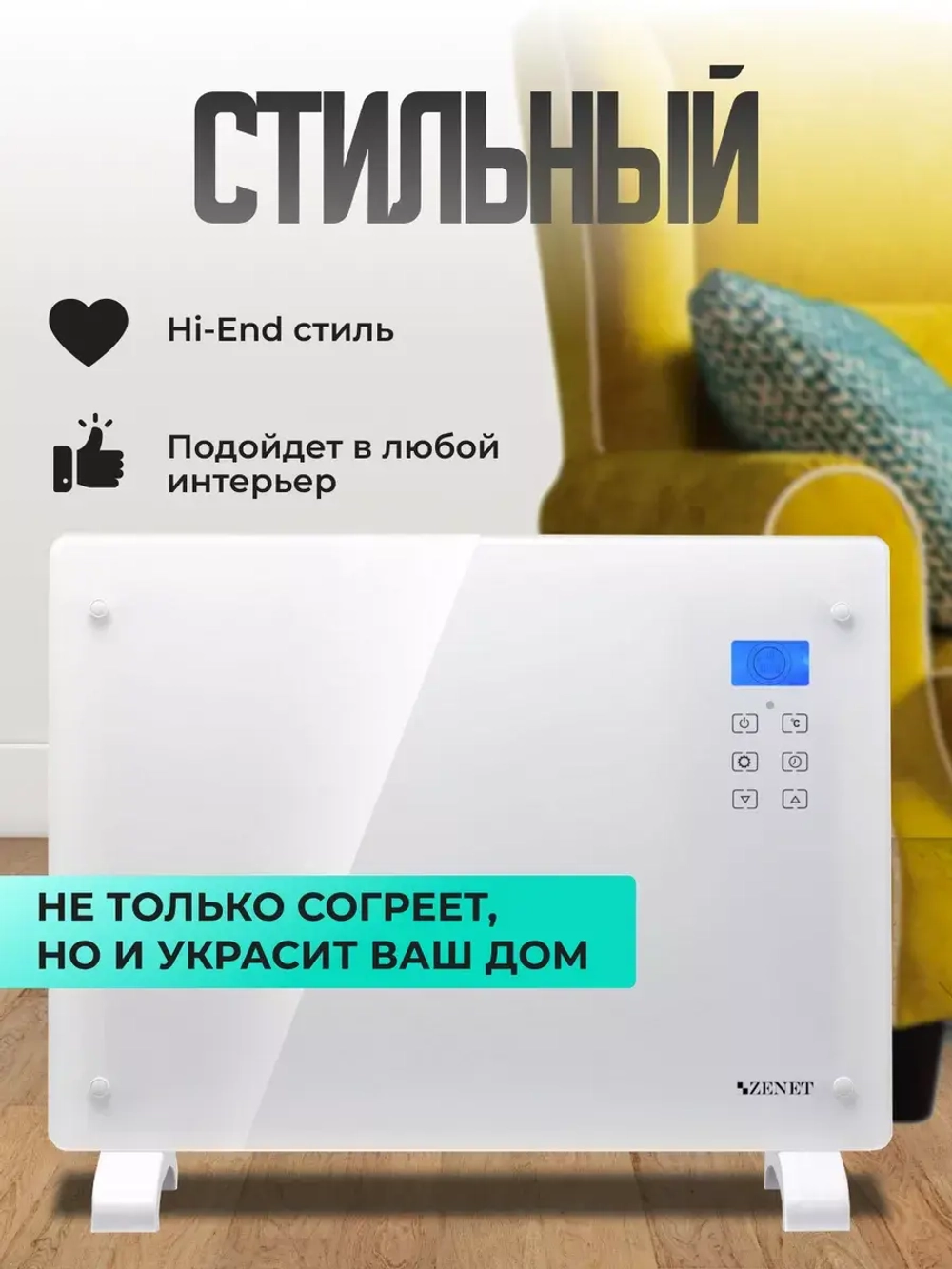 Обогреватель инфракрасный ZENET ZET-524