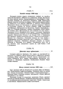 Русско-Шведская война. 1808–09 гг. | П.А. Ниве