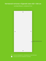 Матовый натяжной потолок 28.7 м2