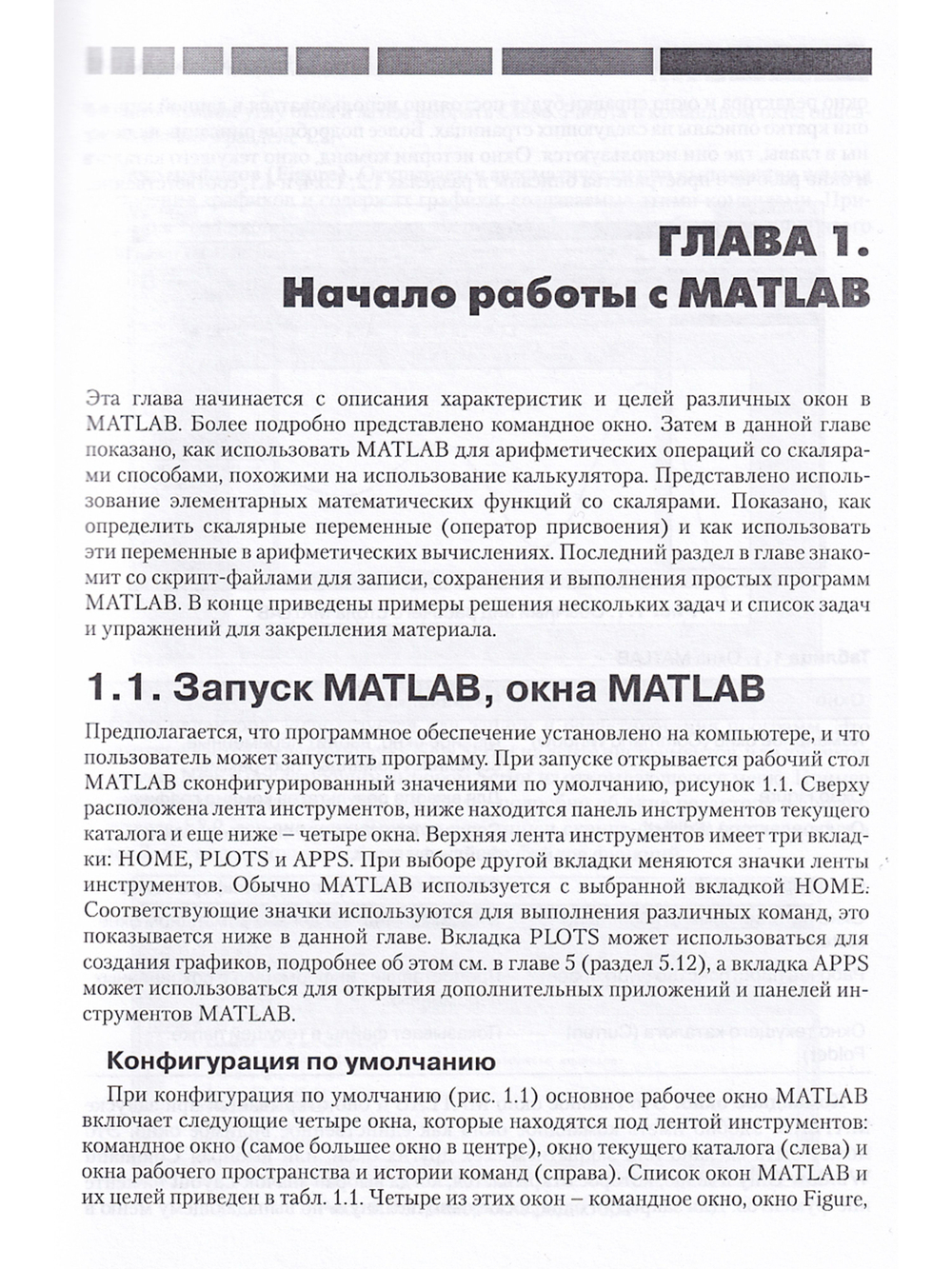 MATLAB. Теория и практика
