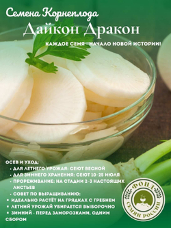 Дайкон Дракон, Семена корнеплода, 1 грамм