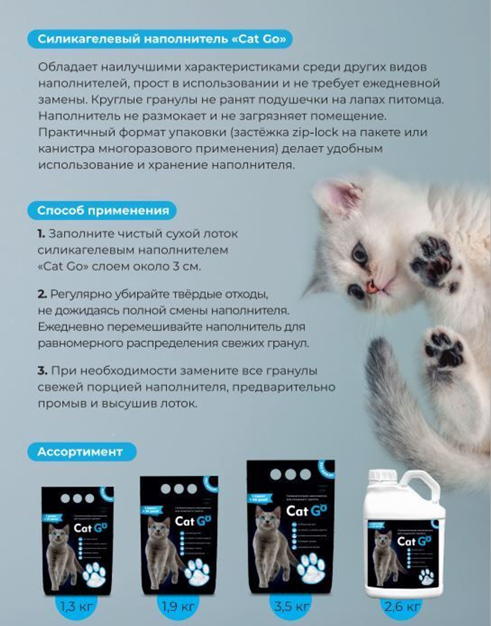 Наполнитель Cat Go для кошачьего туалета, силикагель, 1,3 кг (3 л)