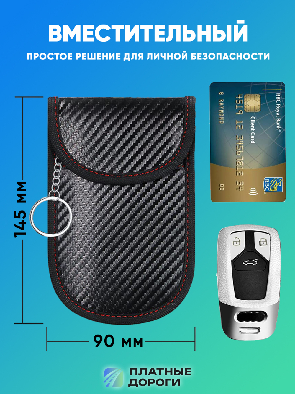 Чехол Фарадея для блокировки сигнала транспондера