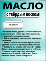 Масло с твёрдым воском для дерева «Белое»