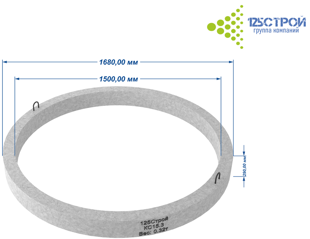 Кольцо стеновое КС15.3