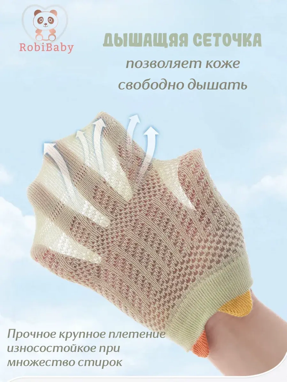 Носки для малышей летние набор