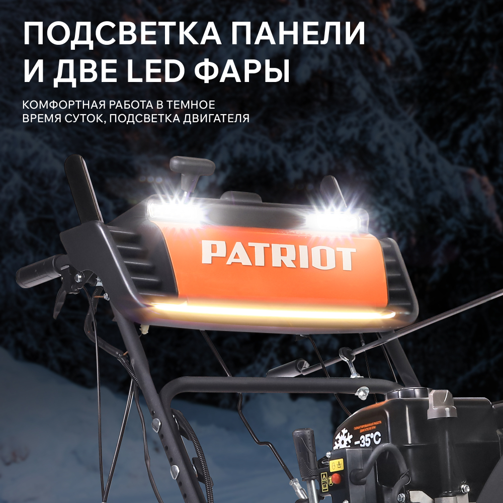 Снегоуборщик бензиновый PATRIOT Сибирь 85 ЕТ