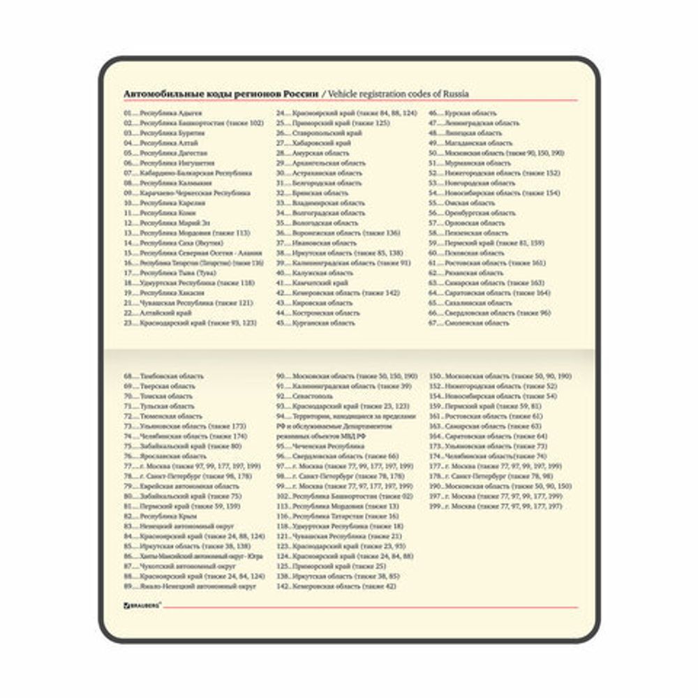 Еженедельник недатированный МАЛЫЙ ФОРМАТ 95х155 мм, А6, BRAUBERG "Iguana", под кожу, 64 л., красный, 114481