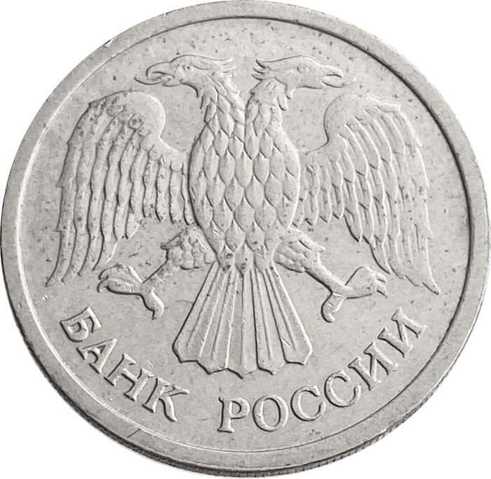 10 рублей 1992 ММД XF