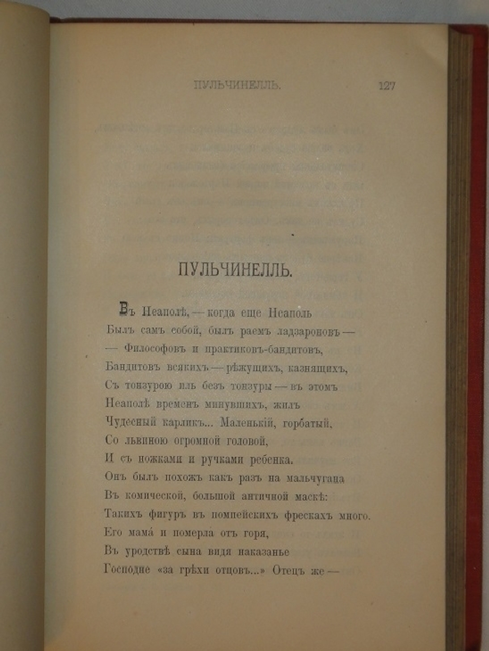 "Полное собрание сочинений А.Н.Майкова в 4-х томах". А.Н.Майков. 1901 г. - редкая книга