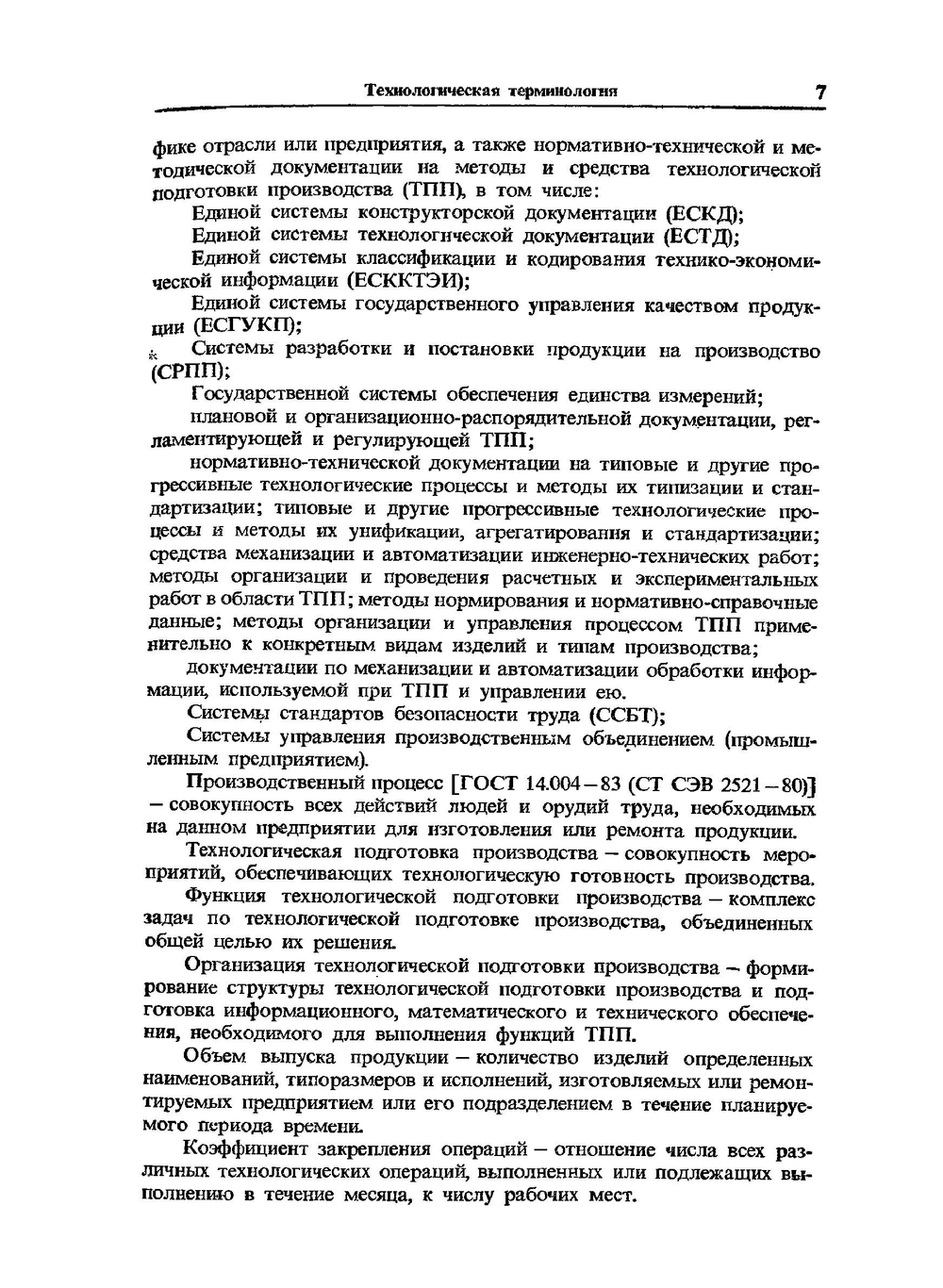 Краткий справочник металлиста | П.Н. Орлов