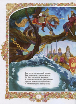 Пушкин А. С. Любимые сказки