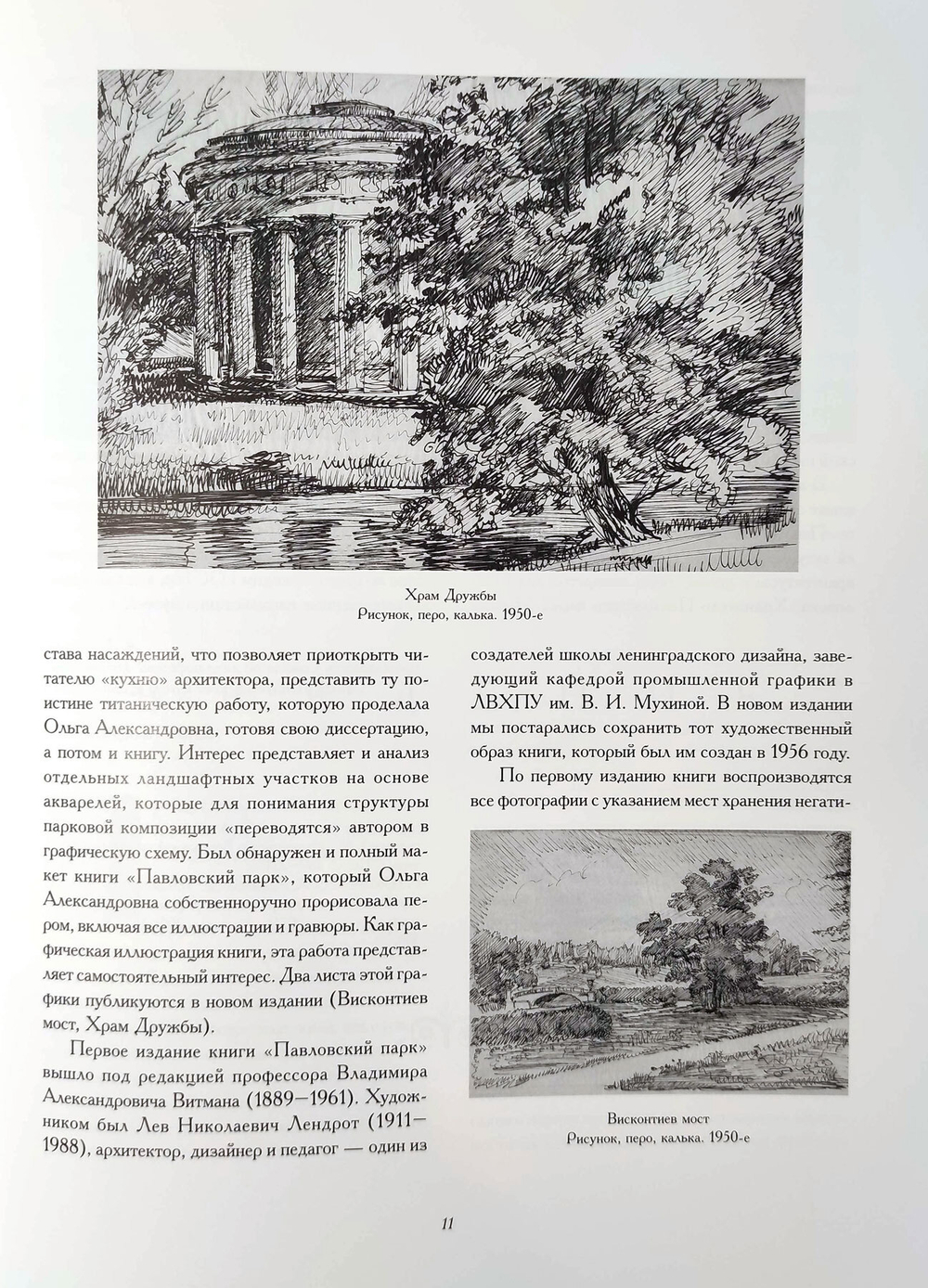 Павловский парк