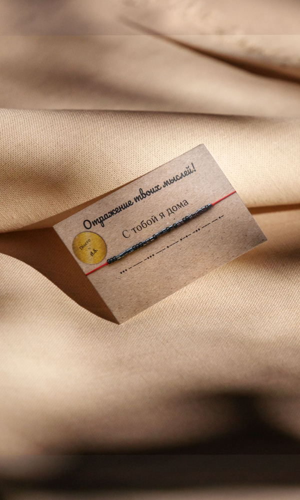 Браслет-морзе из бисера на красной нити "С тобой я дома" Desire by A.S.

                              