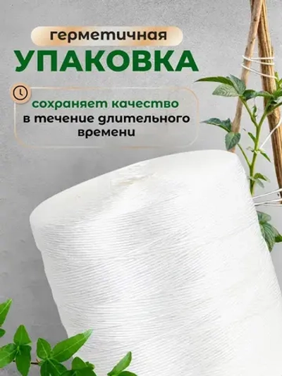 Шпагат полипропиленовый бечевка для подвязывания растений